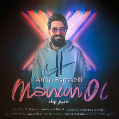 دانلود آهنگ منیم اول (بیری وار عقلیمی آلیب آپاردی اوزونن) از امین اسمعیلی